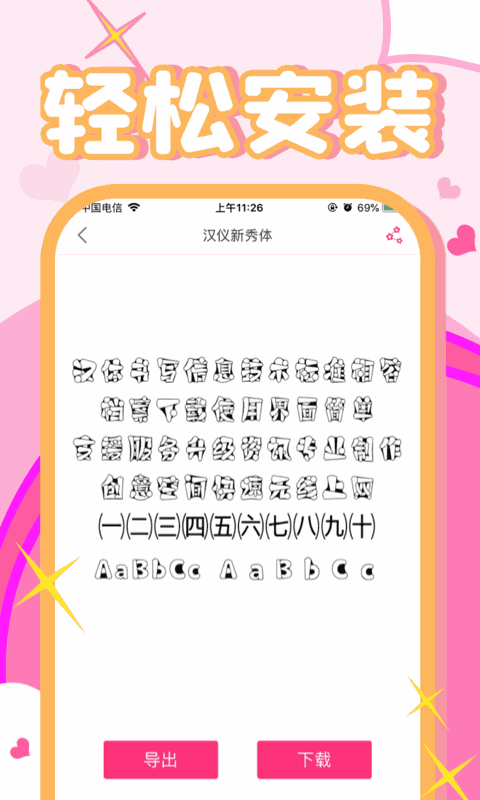 字体美化大师