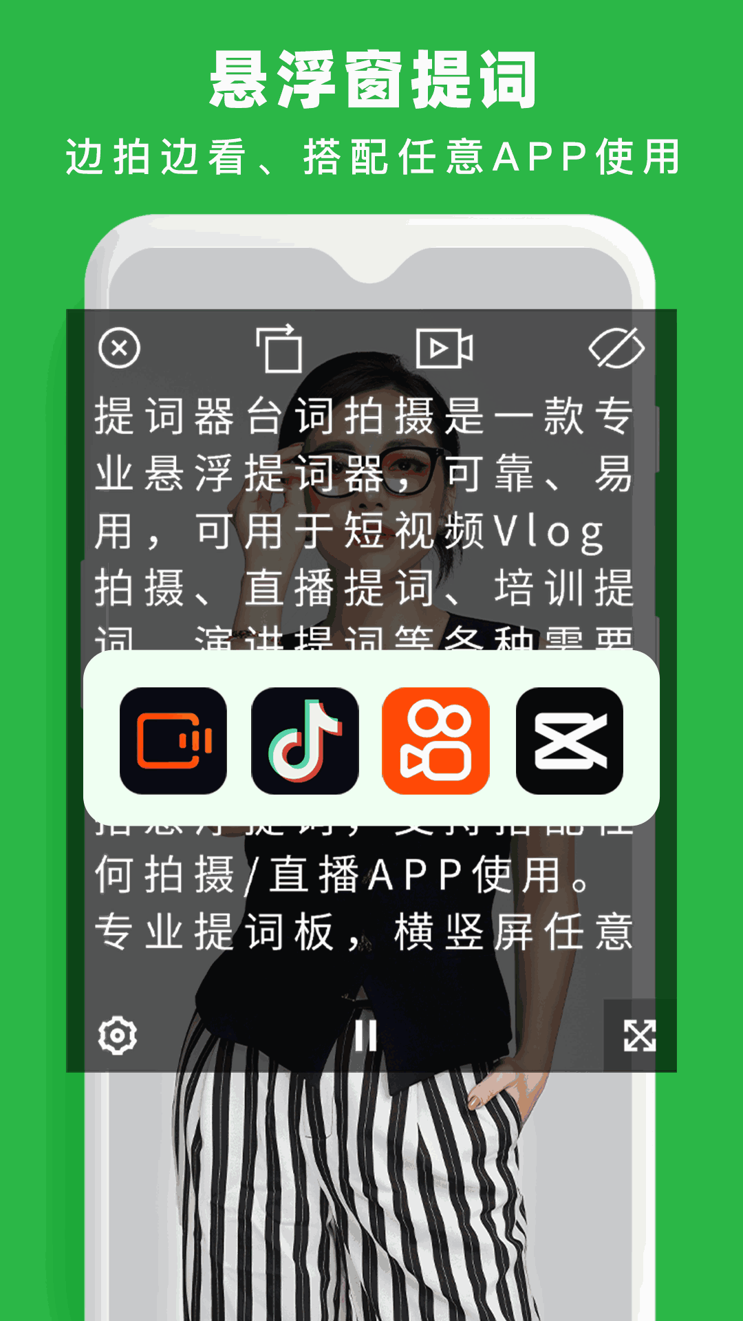 提词器台词拍摄