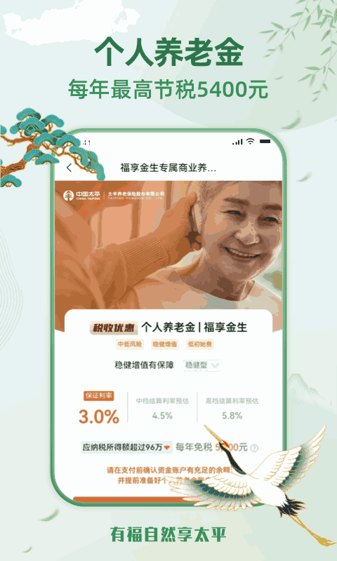 福享太平
