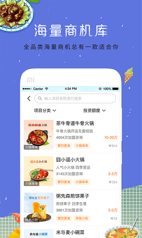 餐饮加盟网