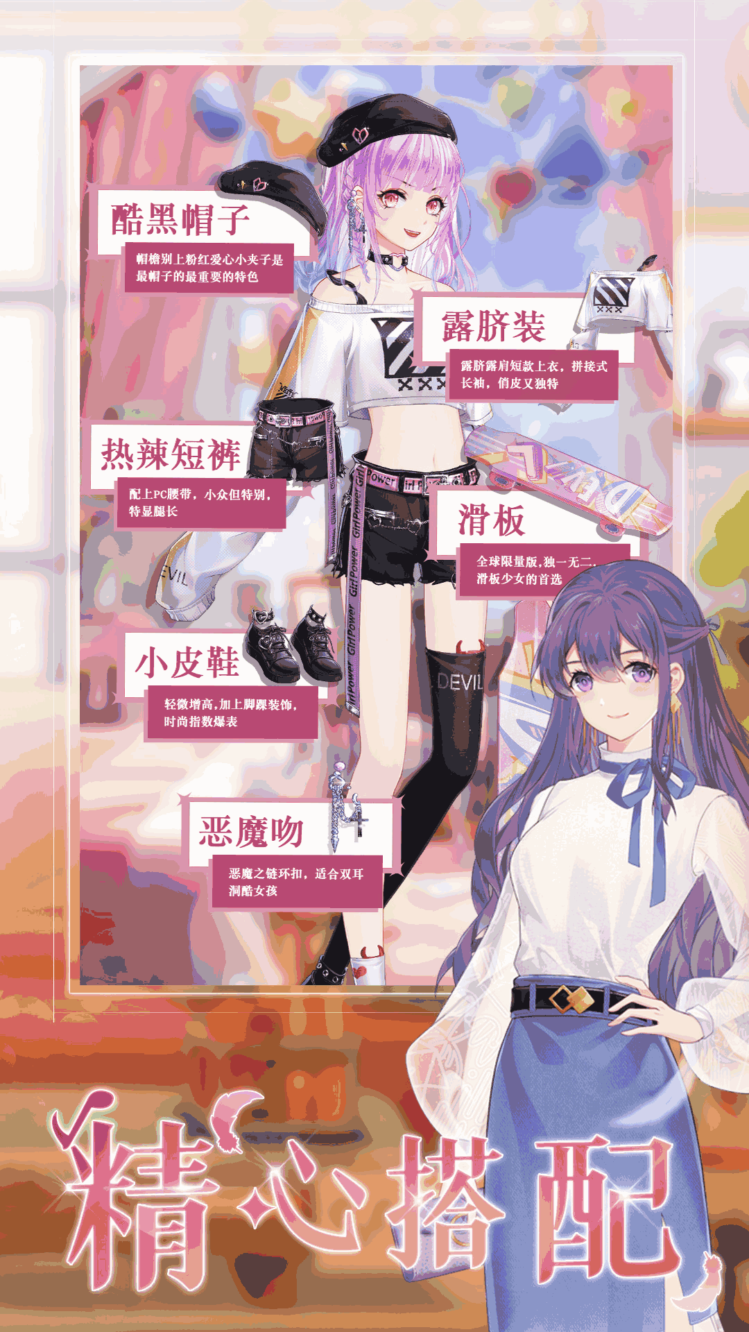 缤纷少女