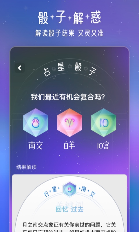 问问星座