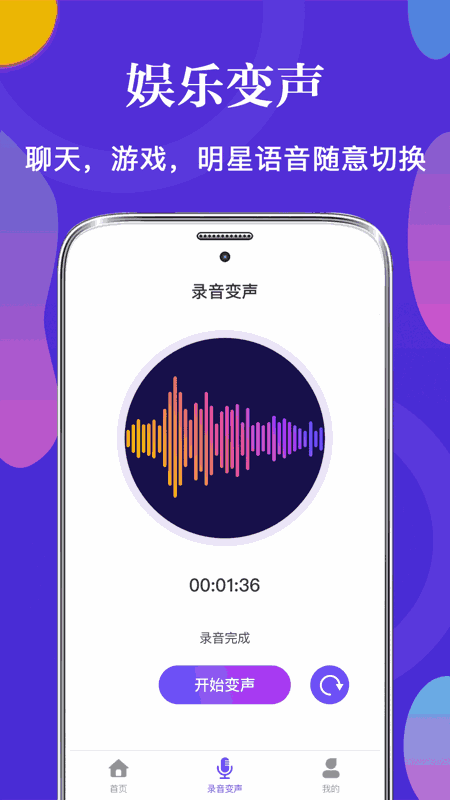 皮皮语音变声器