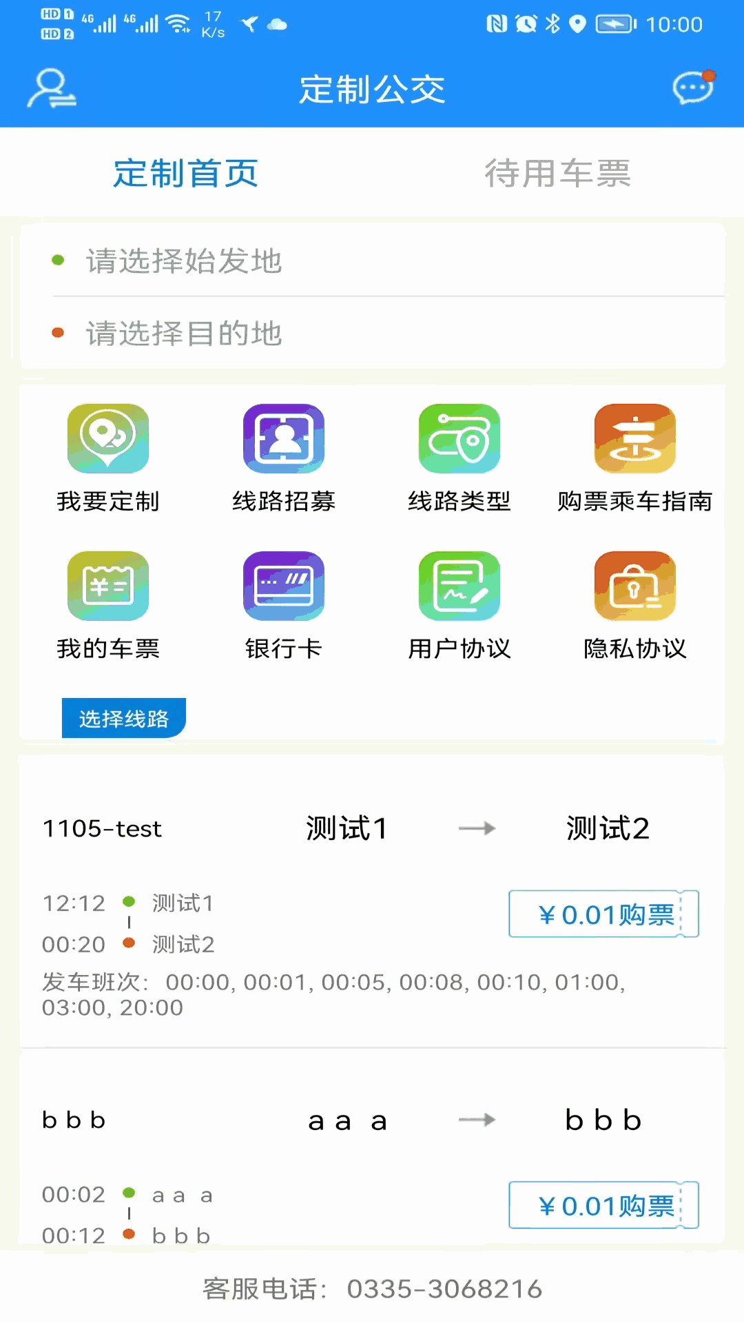 秦皇岛定制公交