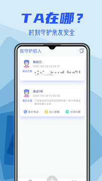 定位找人大师