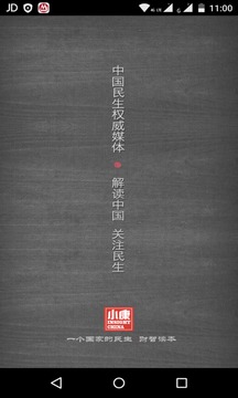 小康