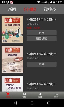 小康