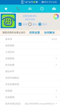 Yuntel手机电话助手