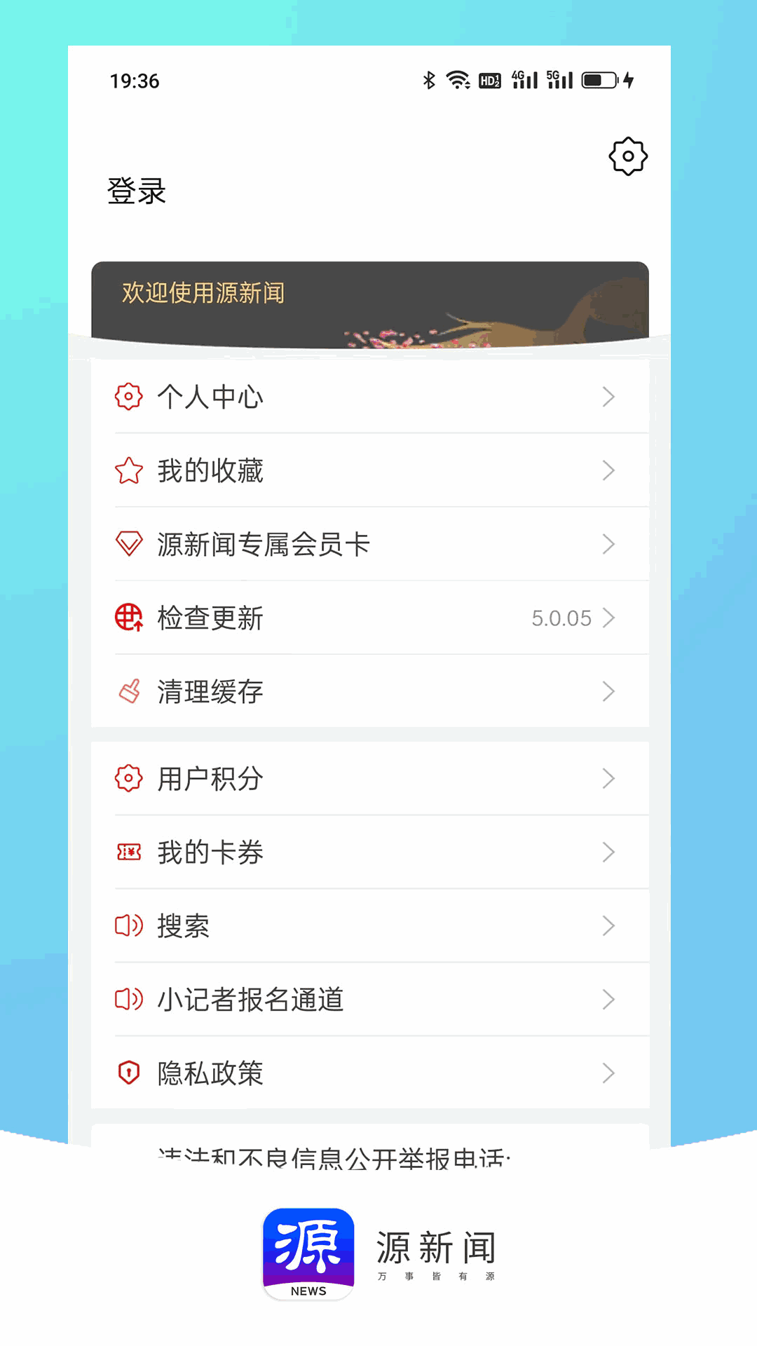 源新闻