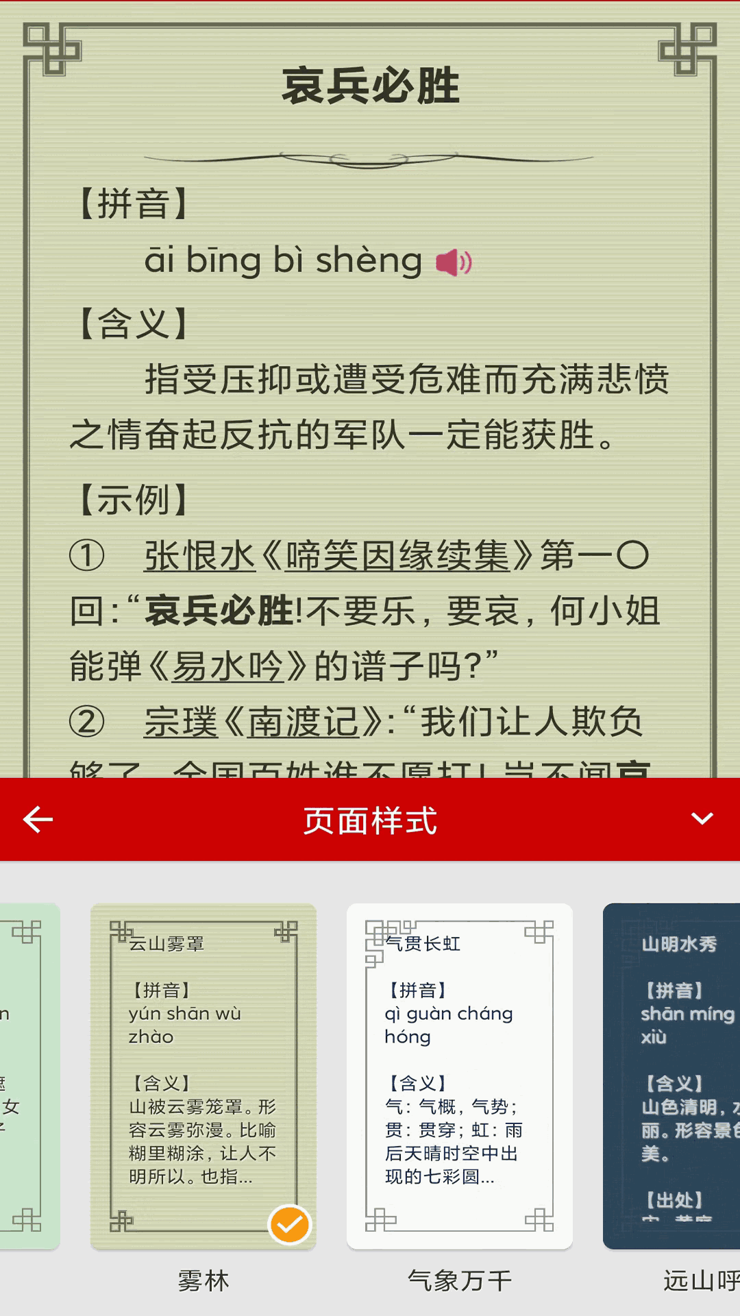 成语词典