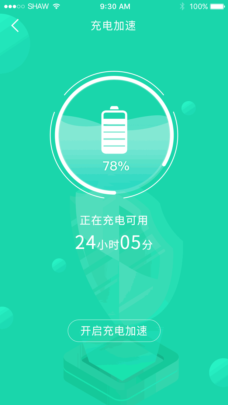 手机加速清理大师