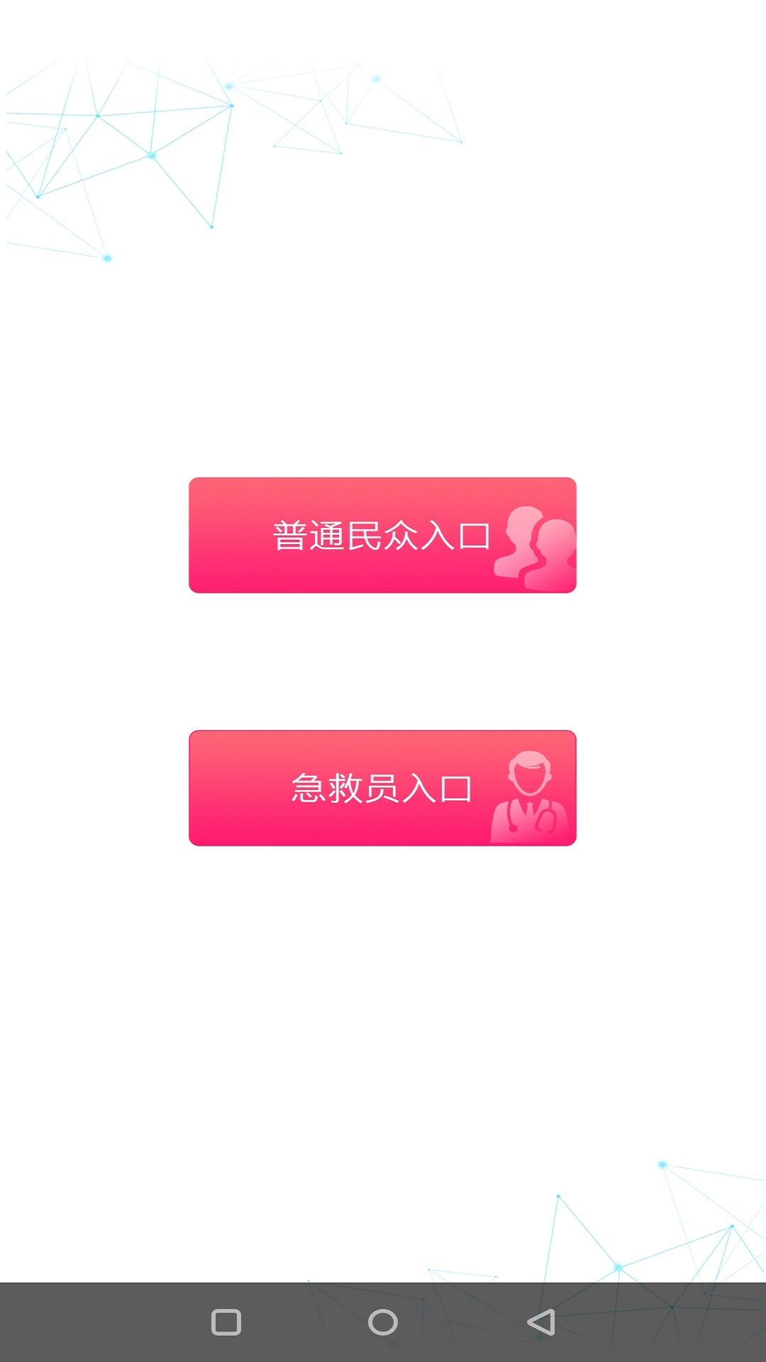 一键呼救