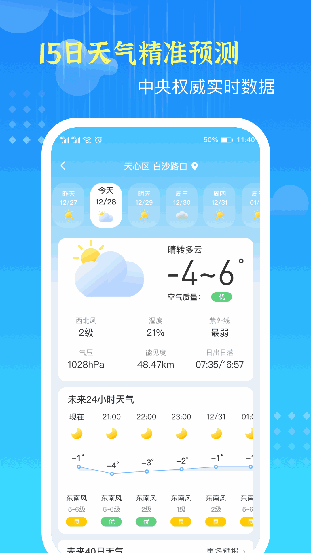 鸿运天气预报