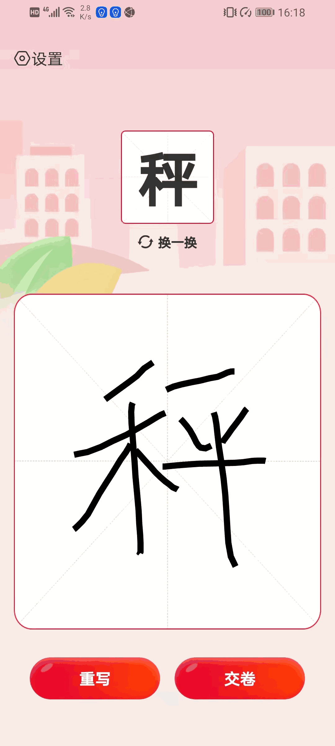 我爱写字