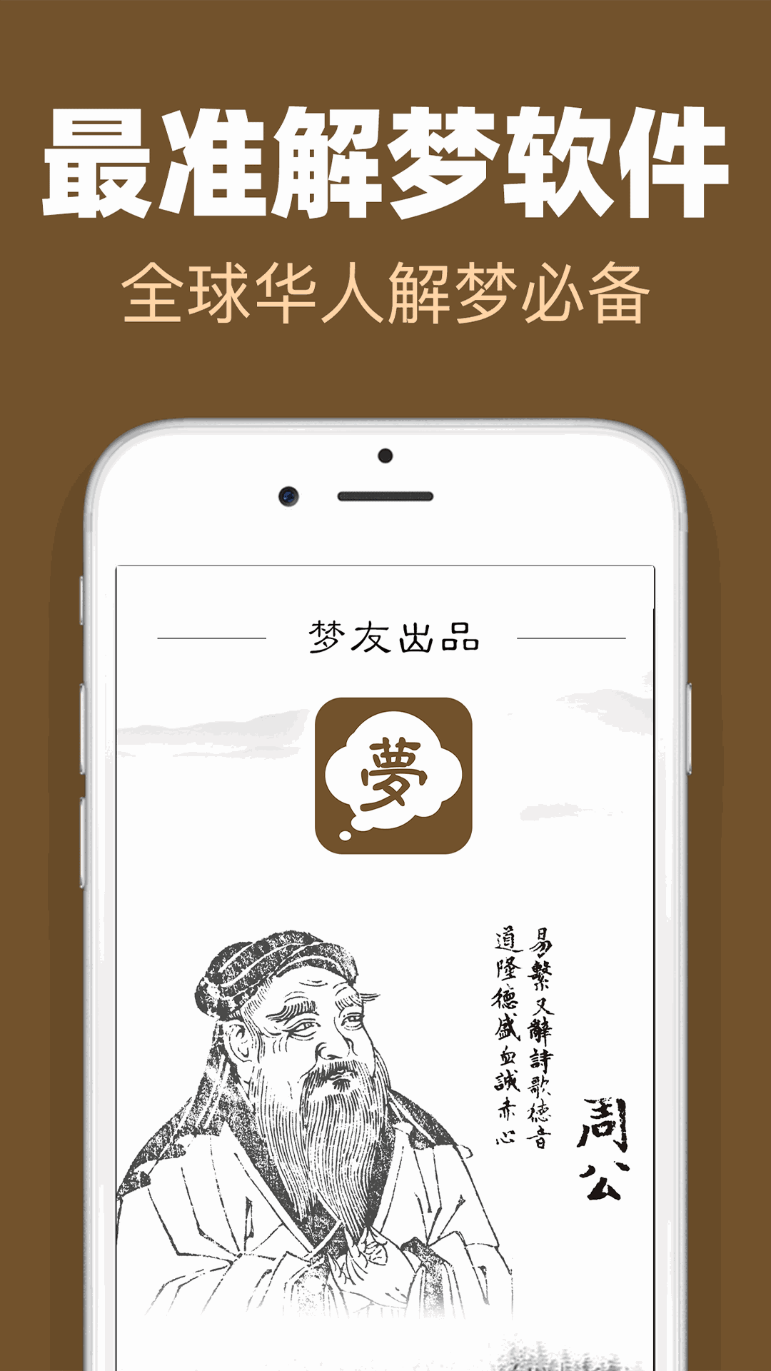 周公解梦