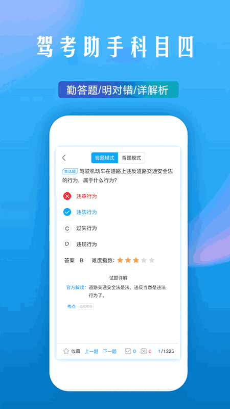 驾考助手科目四