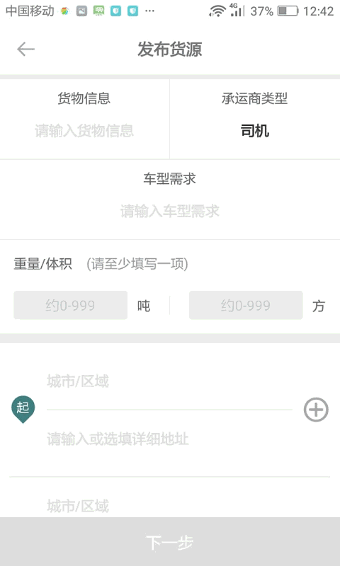 帮夫运物流商