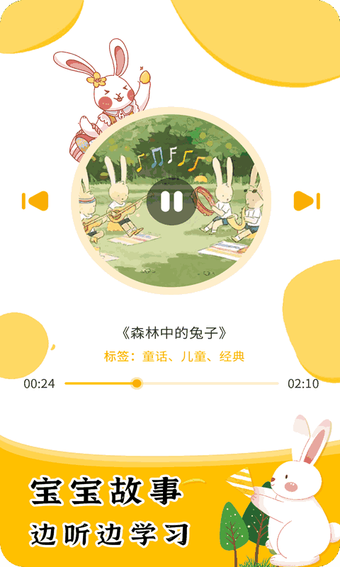 宝贝学拼音