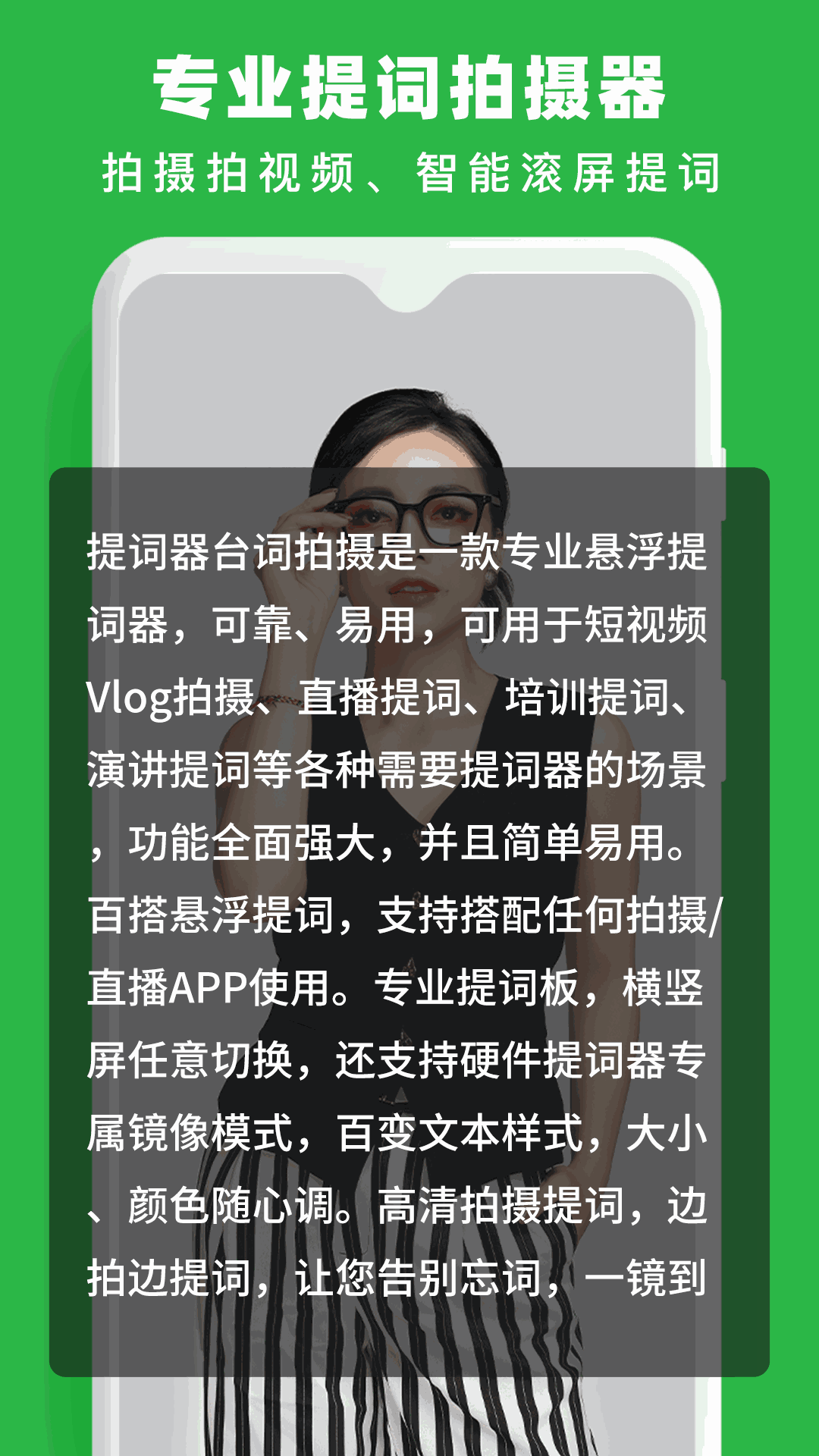 提词器台词拍摄