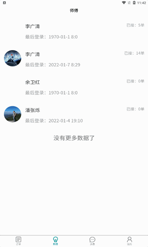 广众维修-商家版