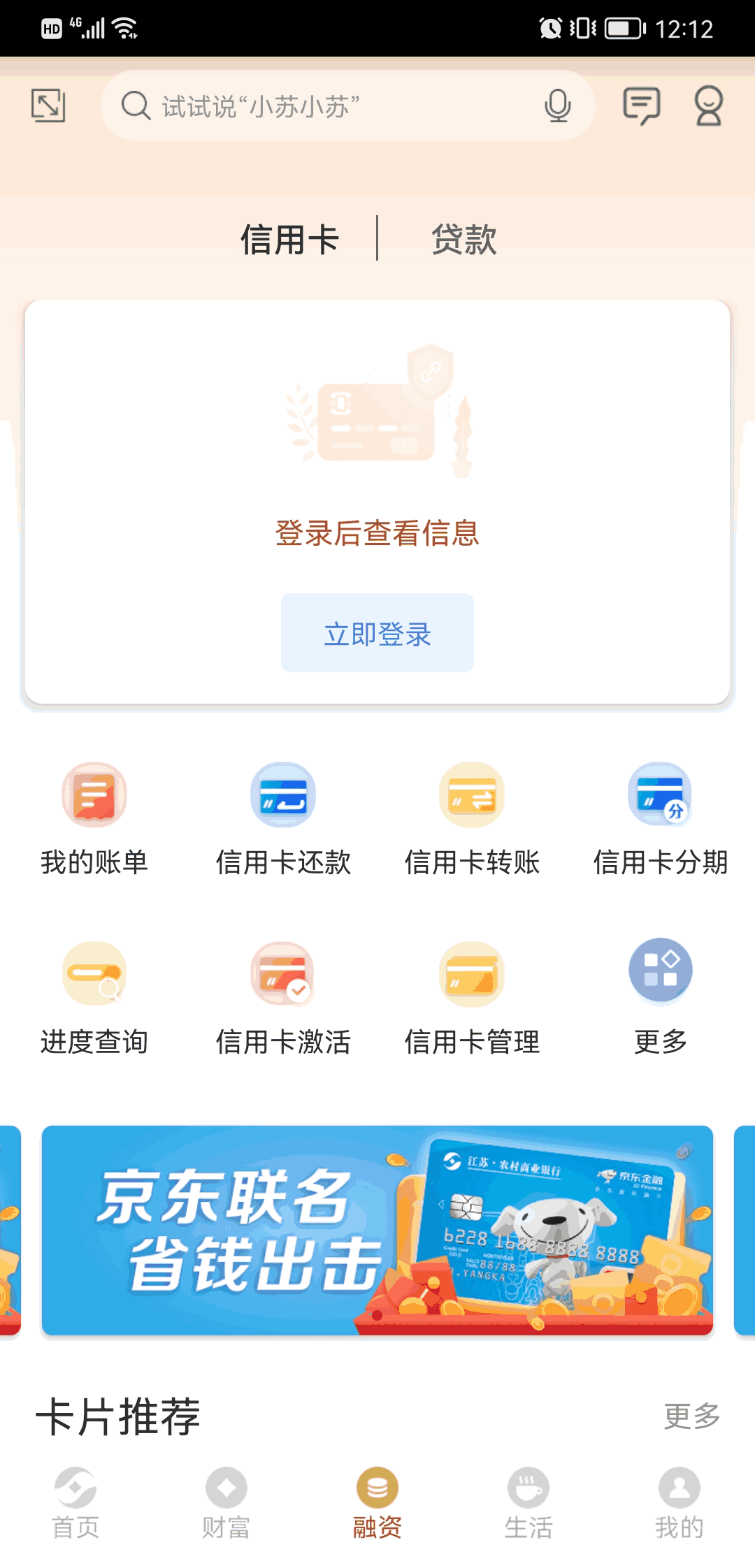 江苏·农商行