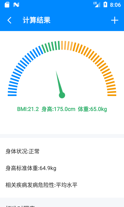 BMI计算器