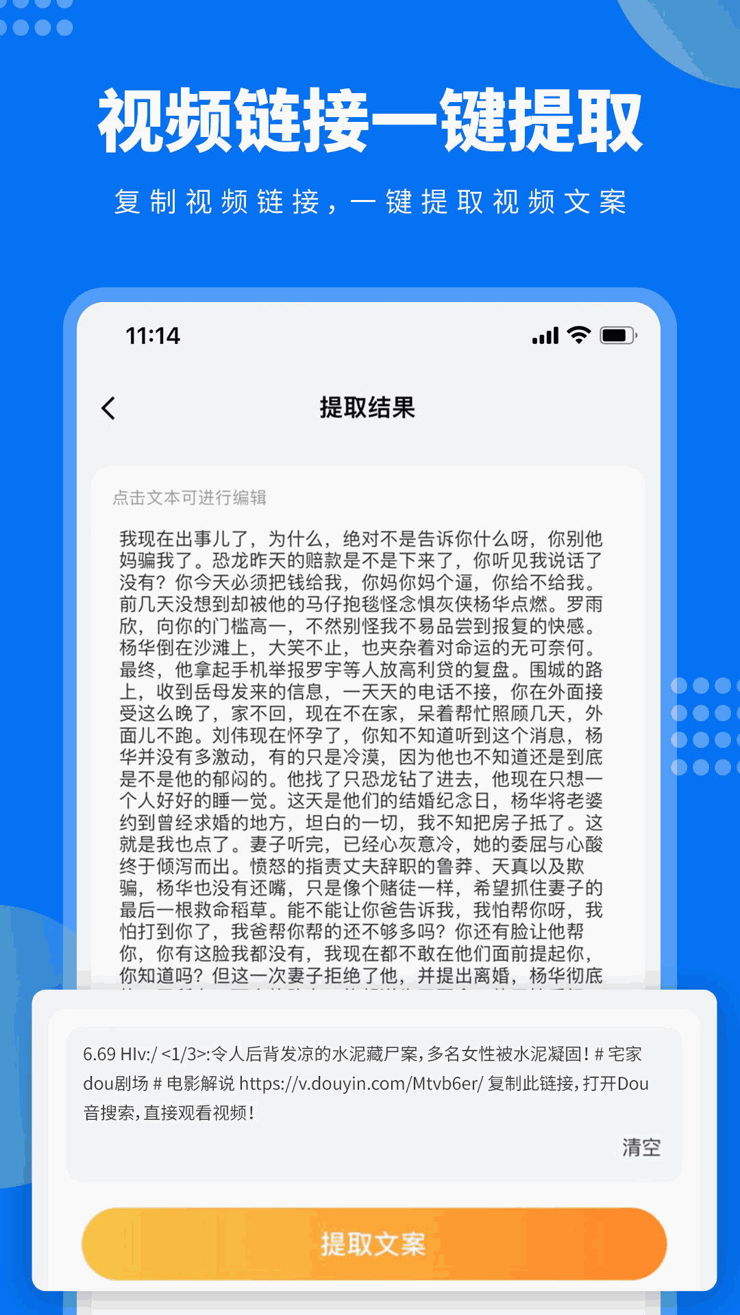 视频文案提取