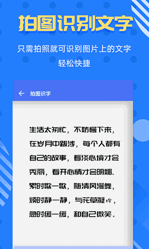 拍照识字