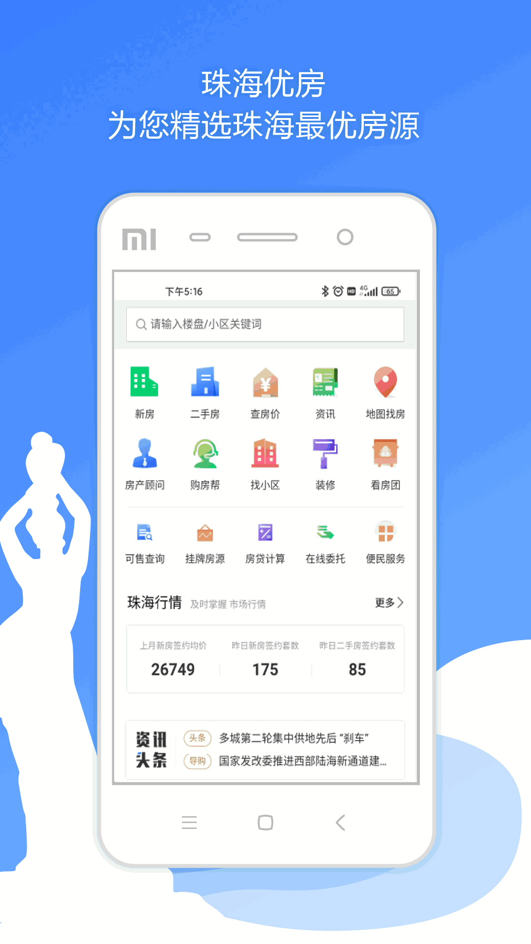 珠海优房