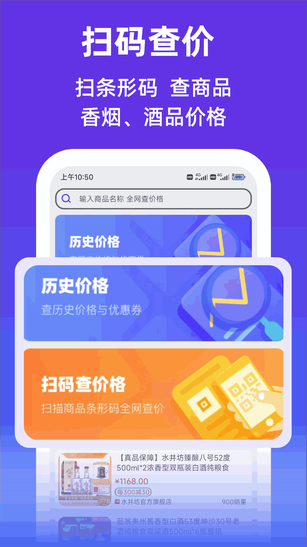 查查价格-比价查历史价格