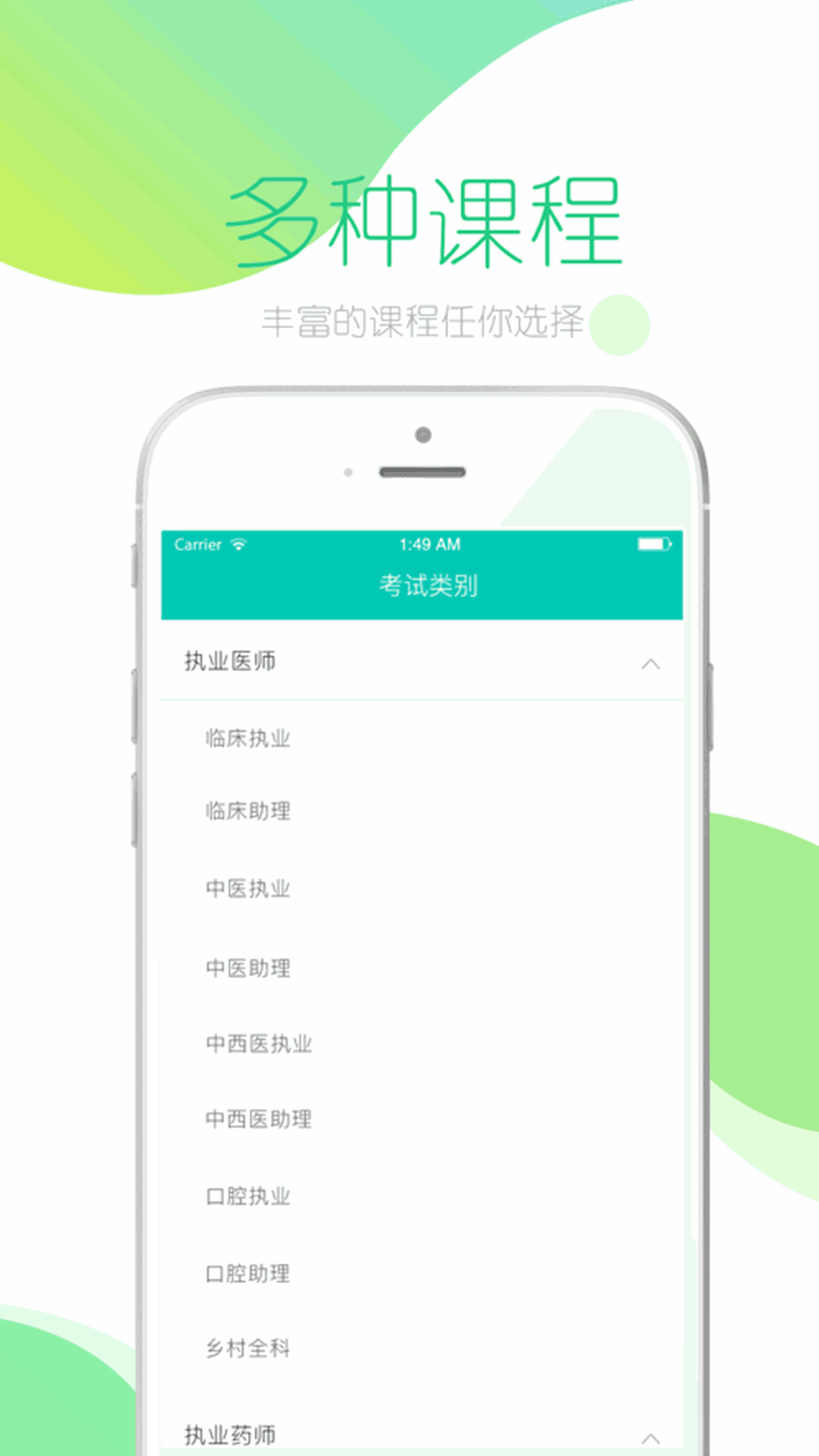 文都医学
