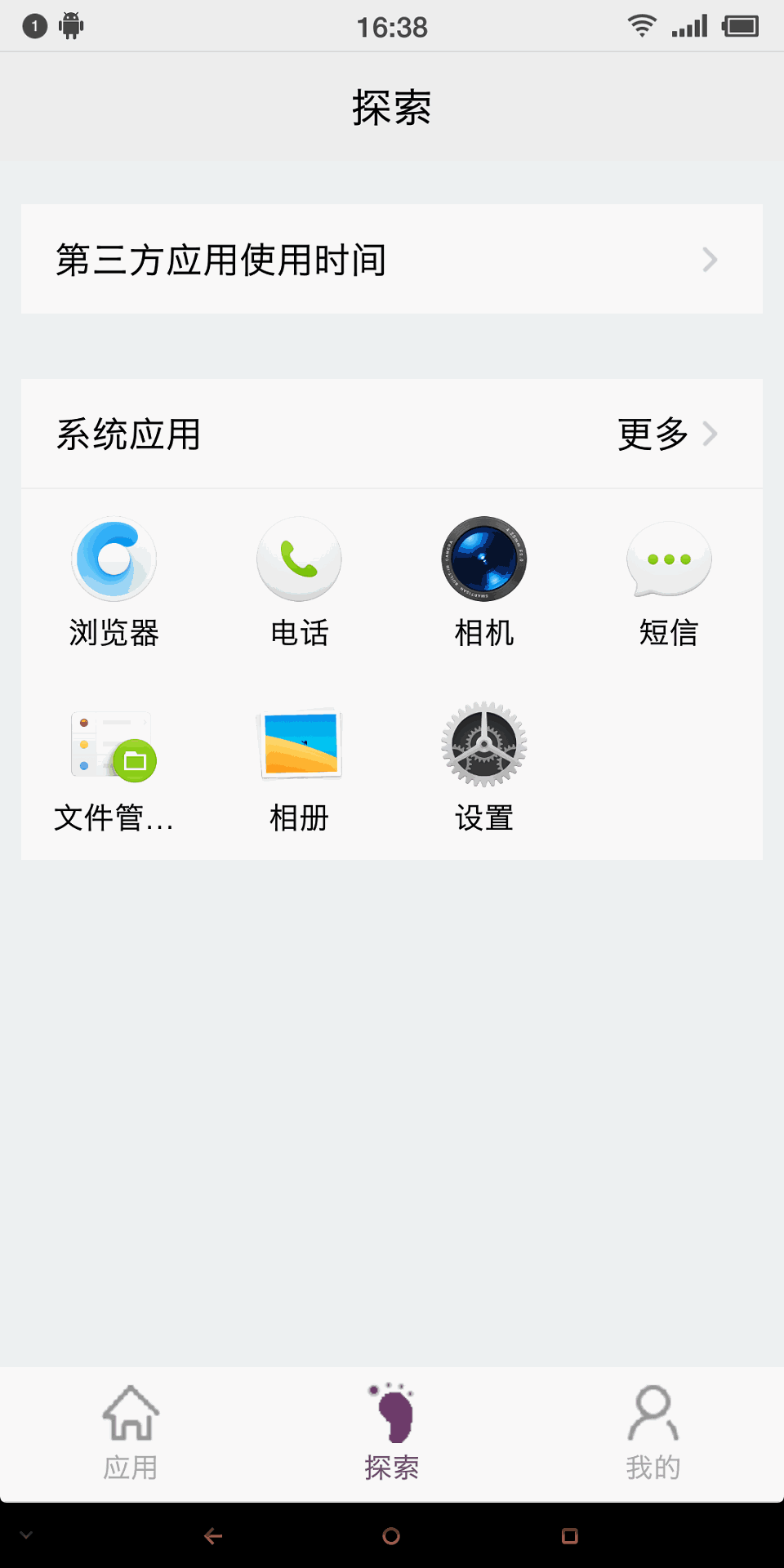 应用启动器