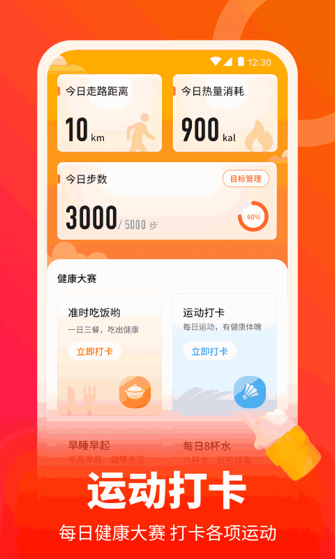 欢喜计步