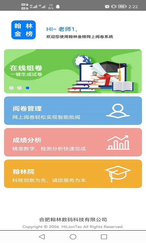 翰林金榜网上阅卷系统