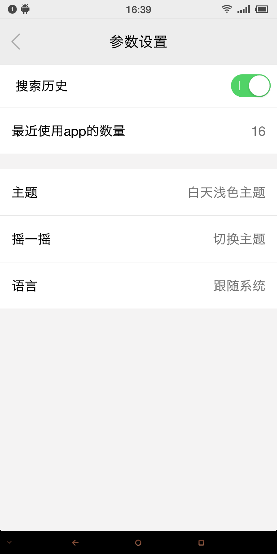 应用启动器