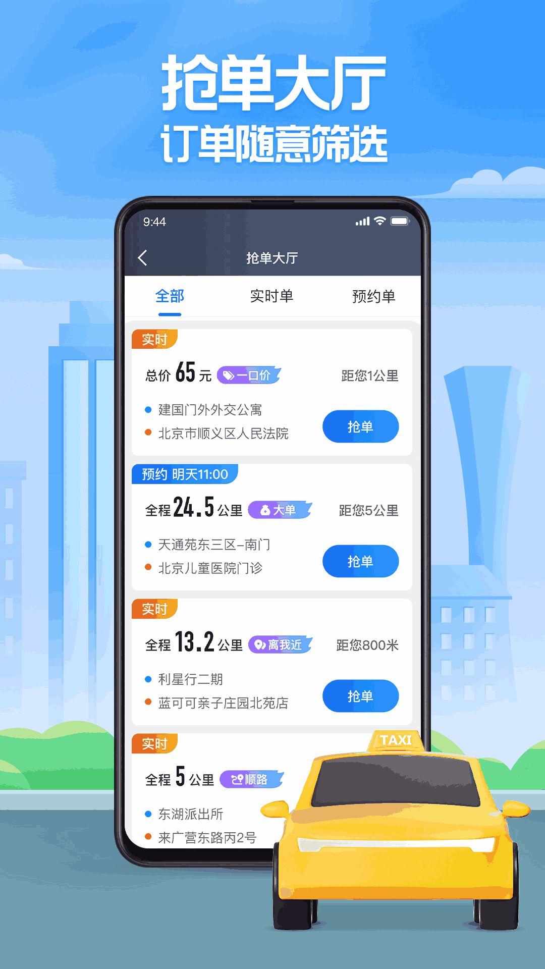 聚的出租