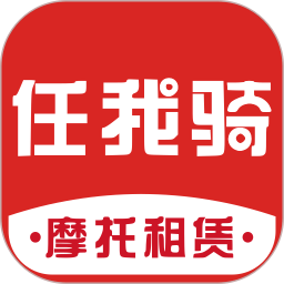 任我骑