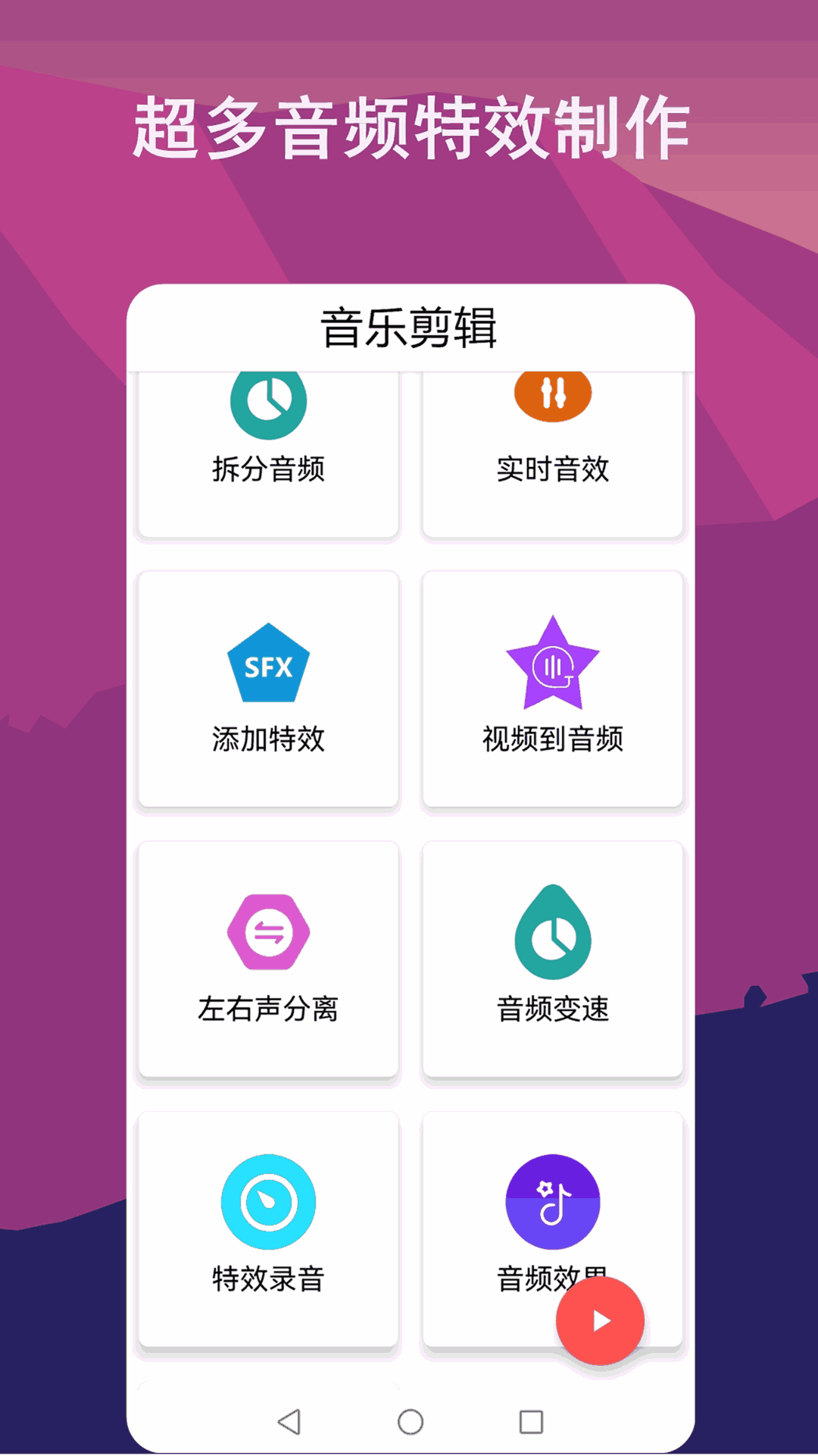 音乐剪辑全能王