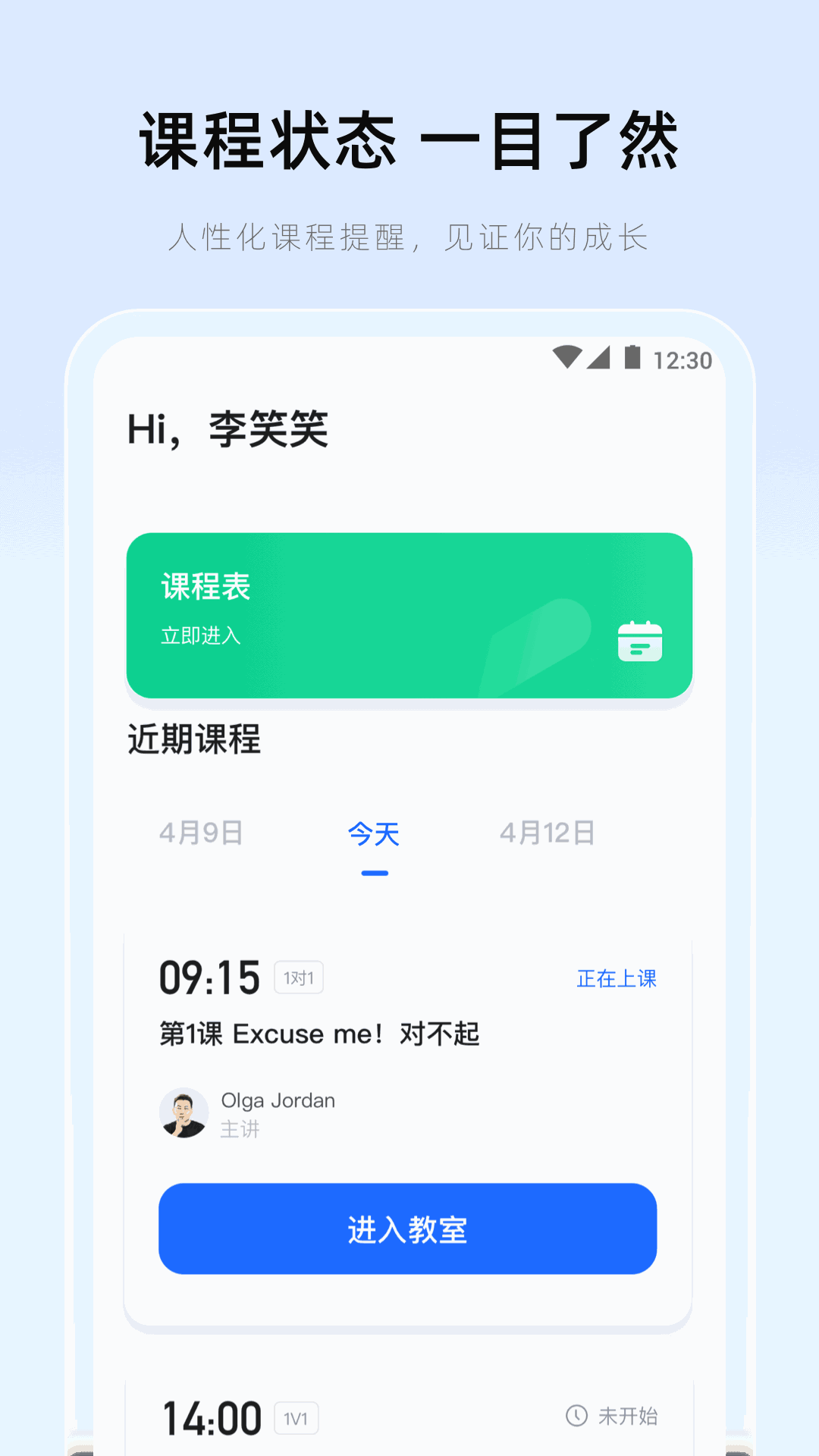 门课