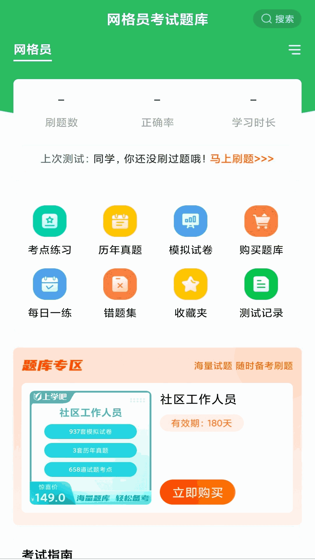 网格员考试