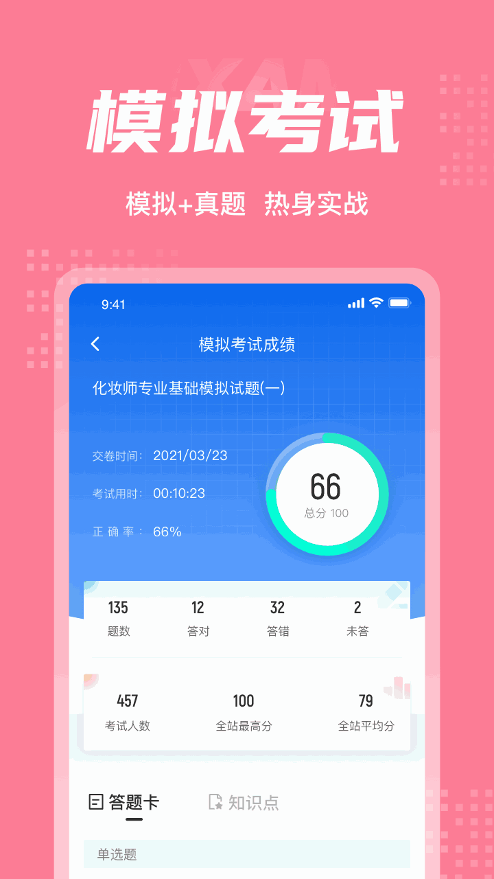 化妆师考试聚题库