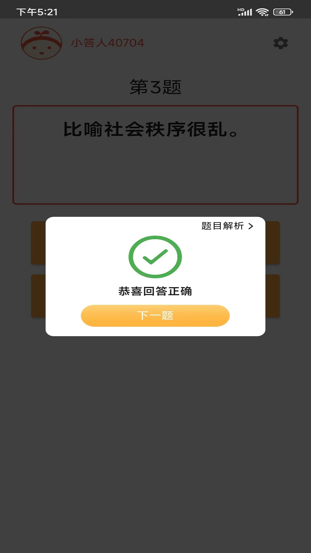 成语大百科