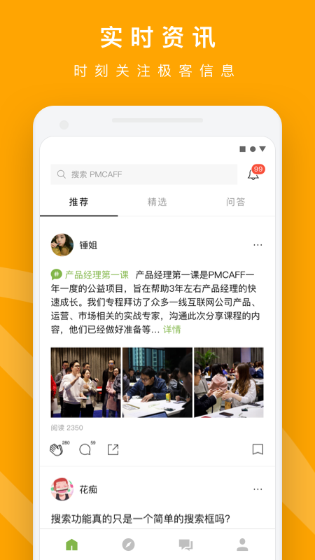 PMCAFF互联网产品社区