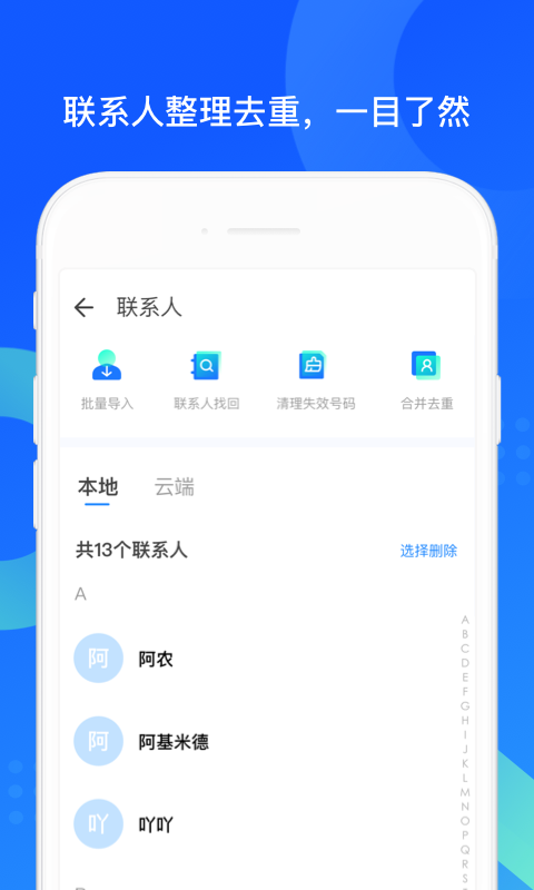 QQ同步助手-微信文件备份