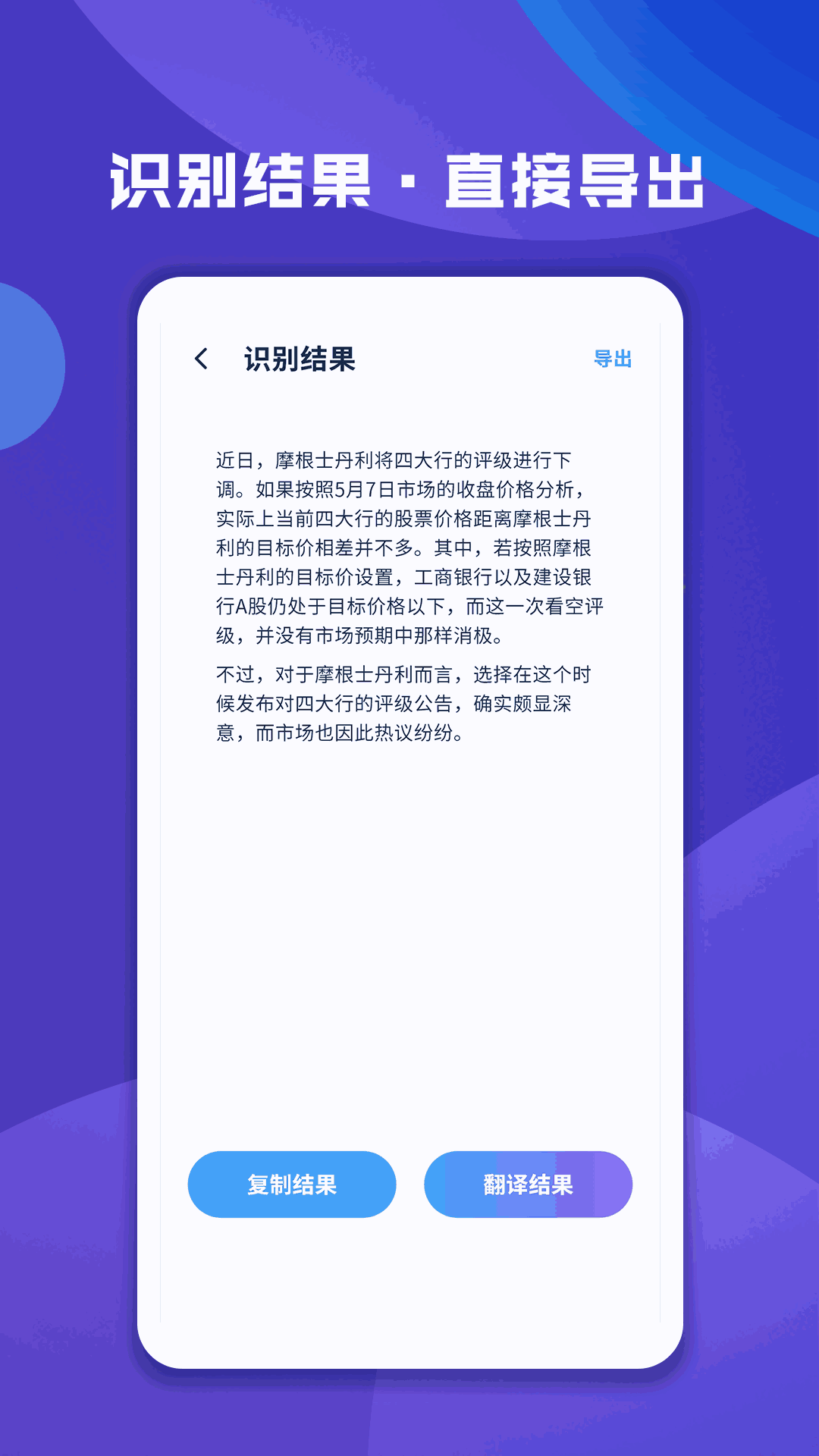 图片文字扫描大师