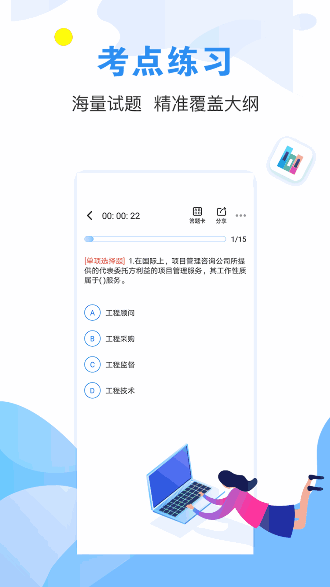 建造师题库通