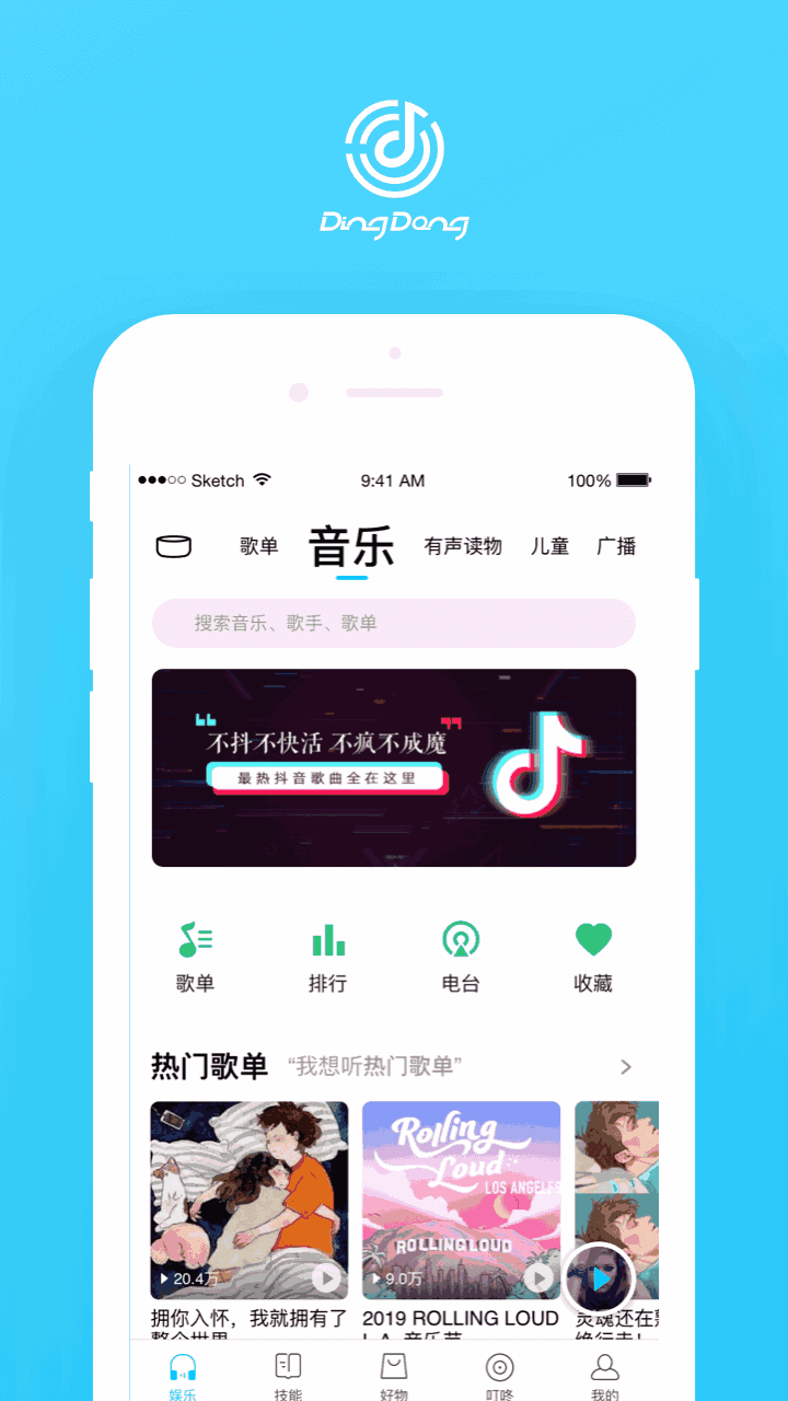 叮咚音箱