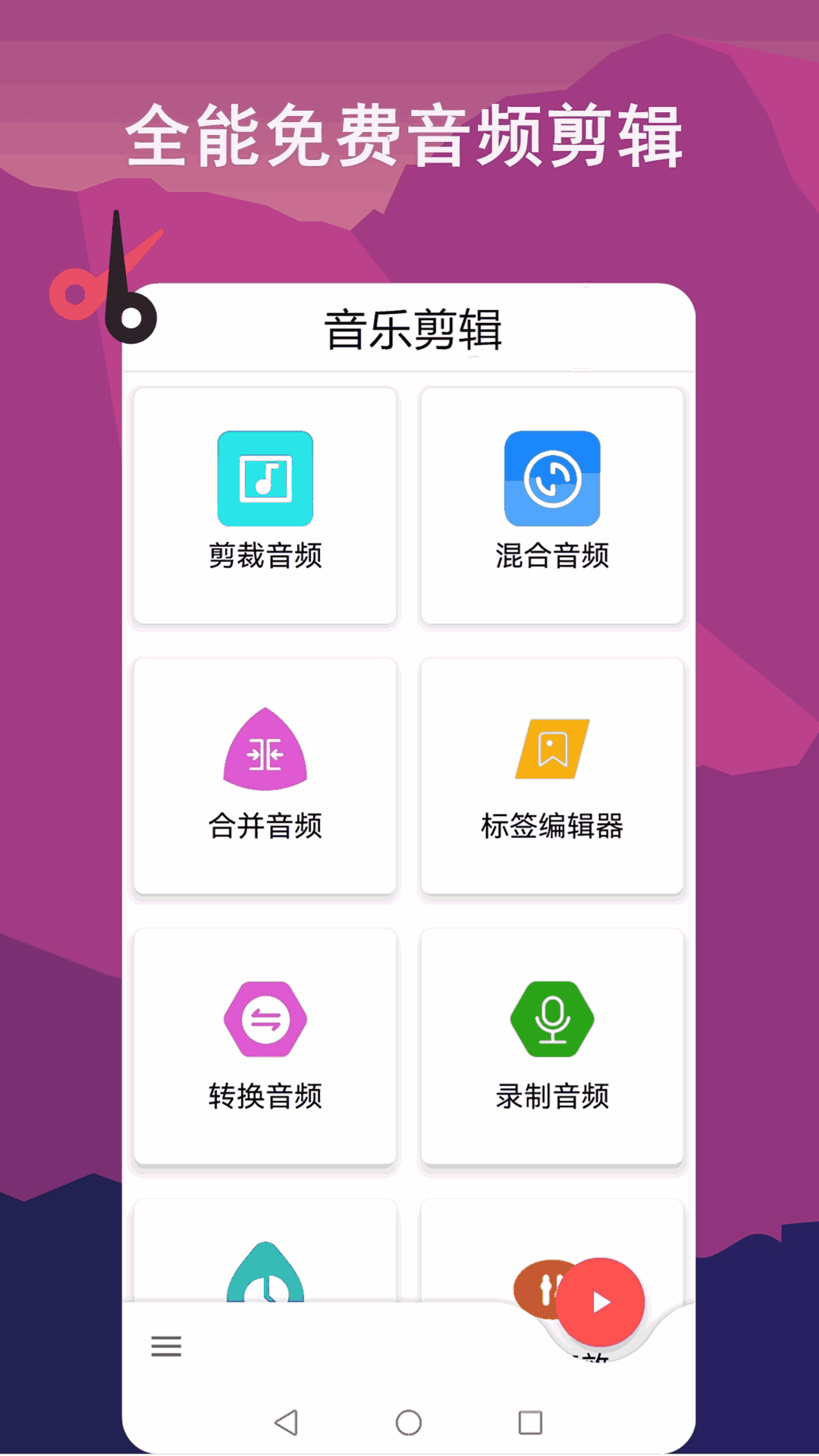 音乐剪辑全能王