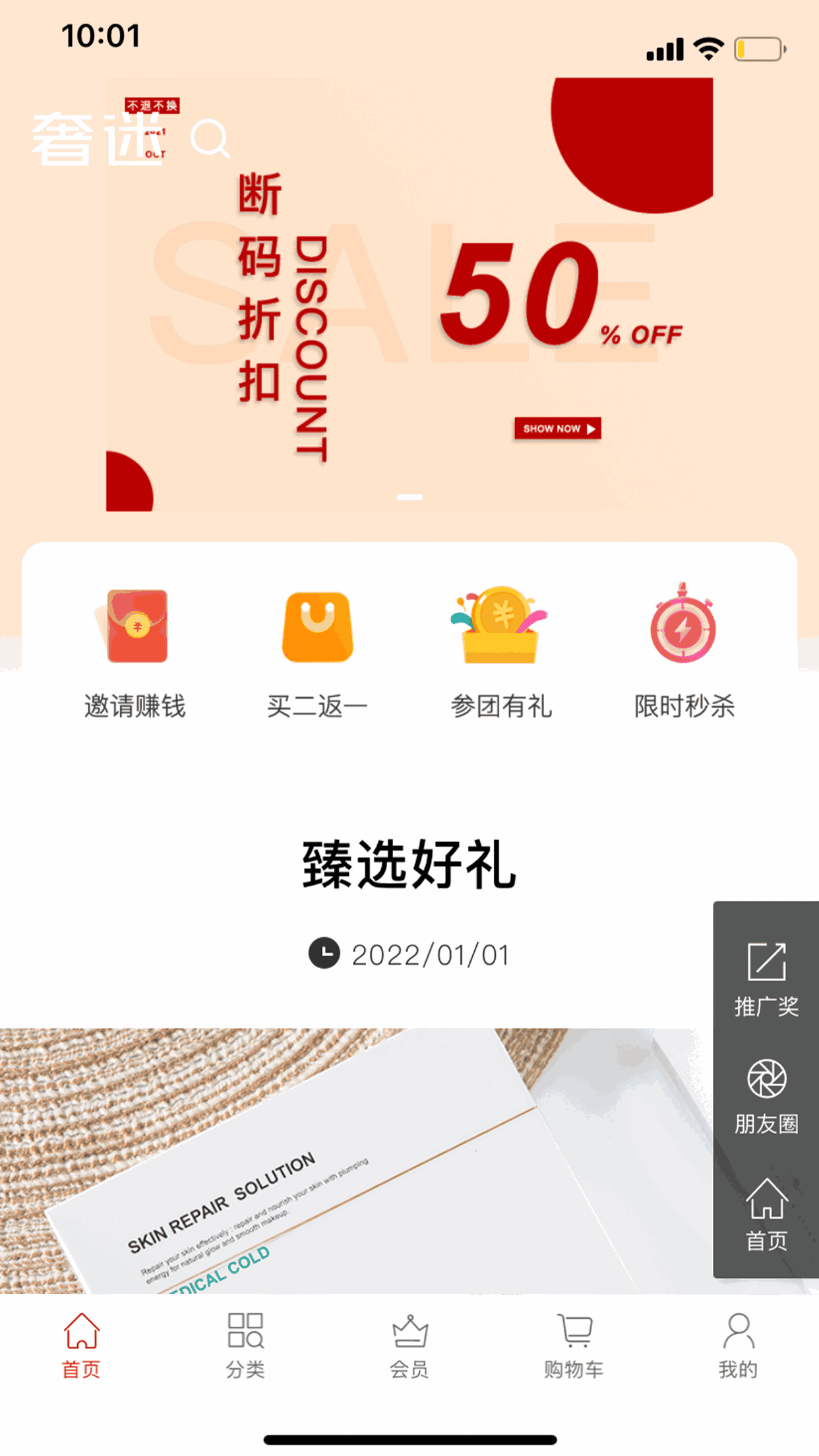 奢迷优选