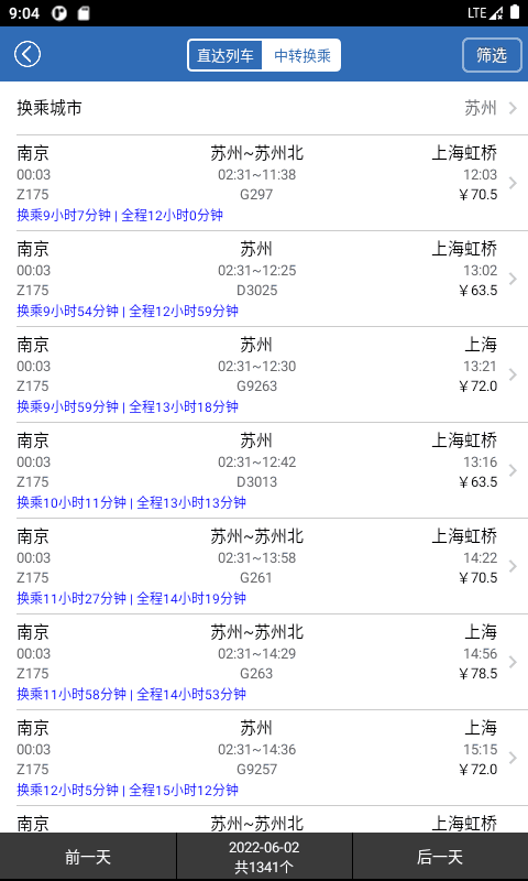 12306买火车票